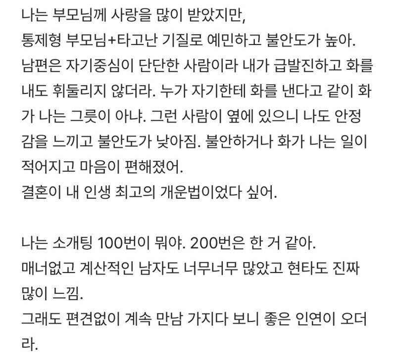 결혼생활 너무 만족하는 사람이 써보는 남자 보는 기준.blind의 내용을 보여주는 이미지 관련 이미지 2
