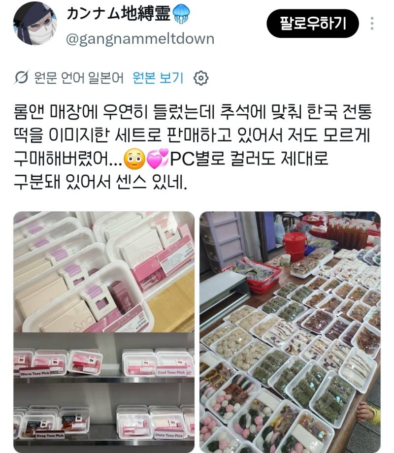 롬앤 추석 에디션의 내용을 보여주는 이미지