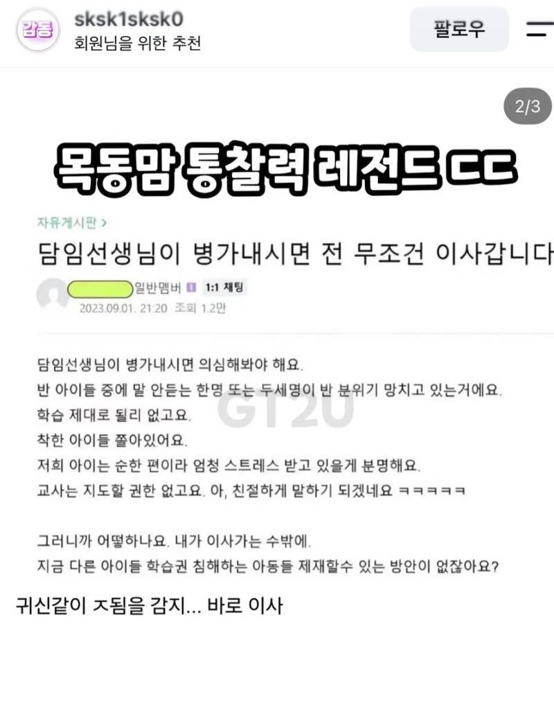 목동맘 통찰력 레전드의 내용을 보여주는 이미지