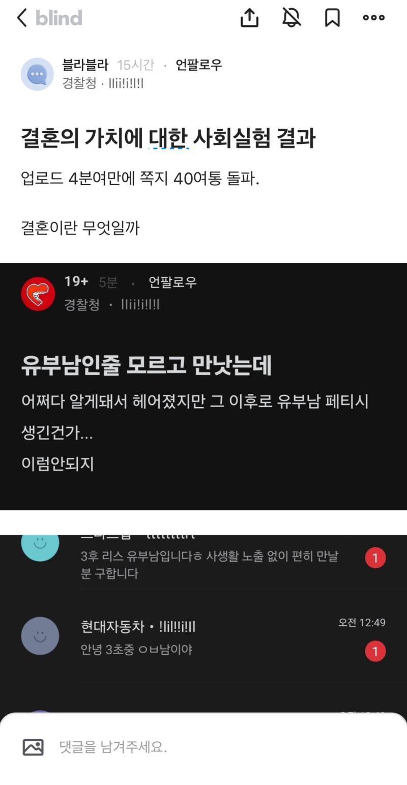 결혼의 가치에 대한 사회실험 결과의 내용을 보여주는 이미지
