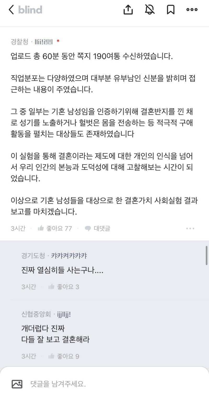 결혼의 가치에 대한 사회실험 결과의 내용을 보여주는 이미지 관련 이미지 3