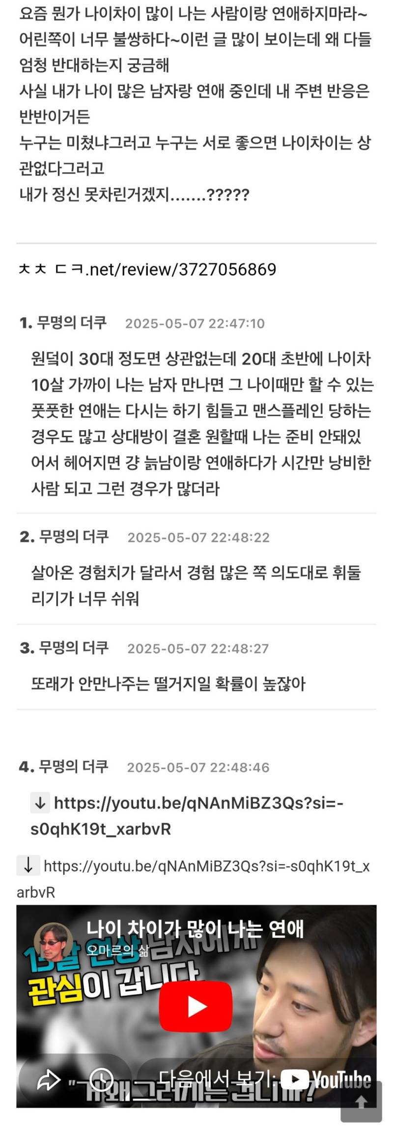나이 차이 많이 나는 남자랑 왜 연애하지 말라는건지 궁금한 초기의 내용을 보여주는 이미지