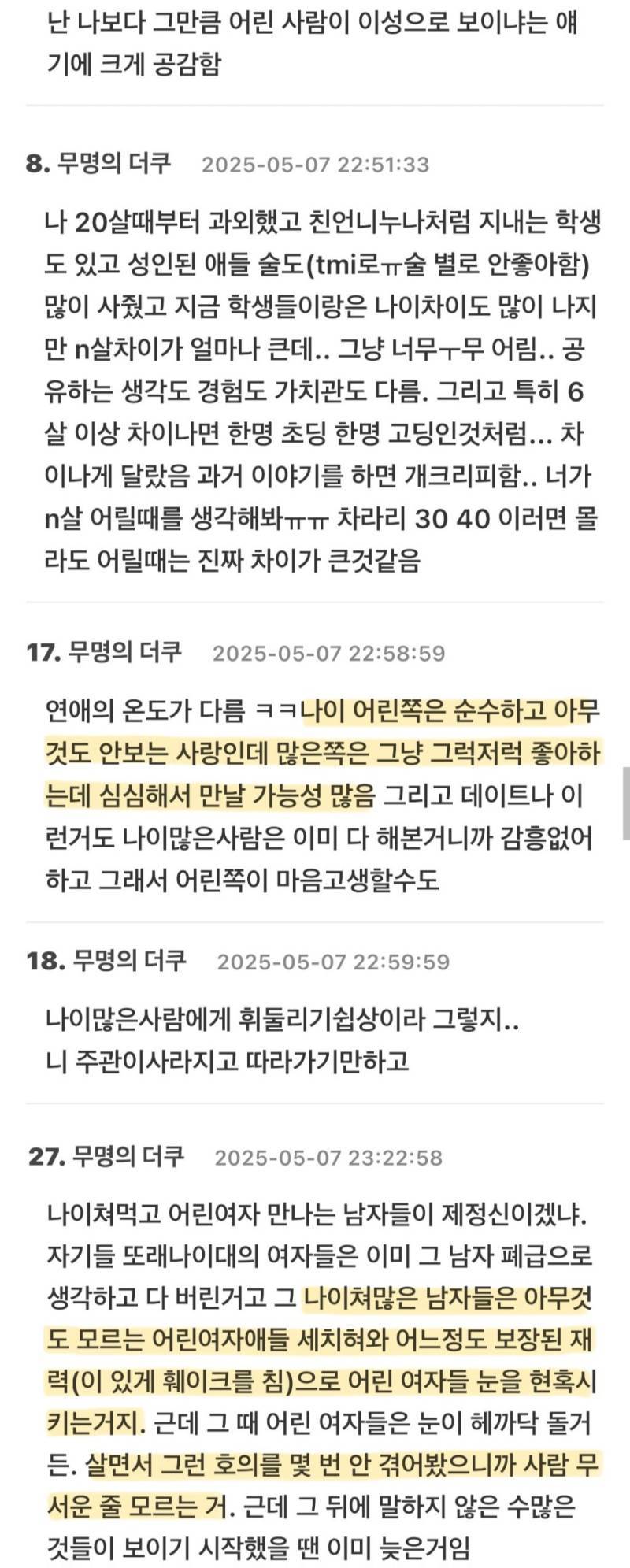 나이 차이 많이 나는 남자랑 왜 연애하지 말라는건지 궁금한 초기의 내용을 보여주는 이미지 관련 이미지 2