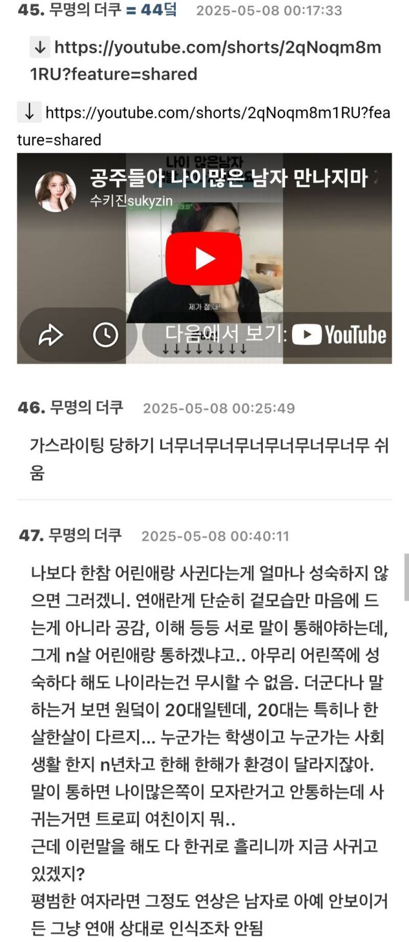 나이 차이 많이 나는 남자랑 왜 연애하지 말라는건지 궁금한 초기의 내용을 보여주는 이미지 관련 이미지 3
