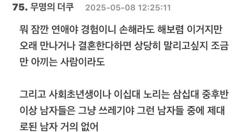 나이 차이 많이 나는 남자랑 왜 연애하지 말라는건지 궁금한 초기의 내용을 보여주는 이미지 관련 이미지 4