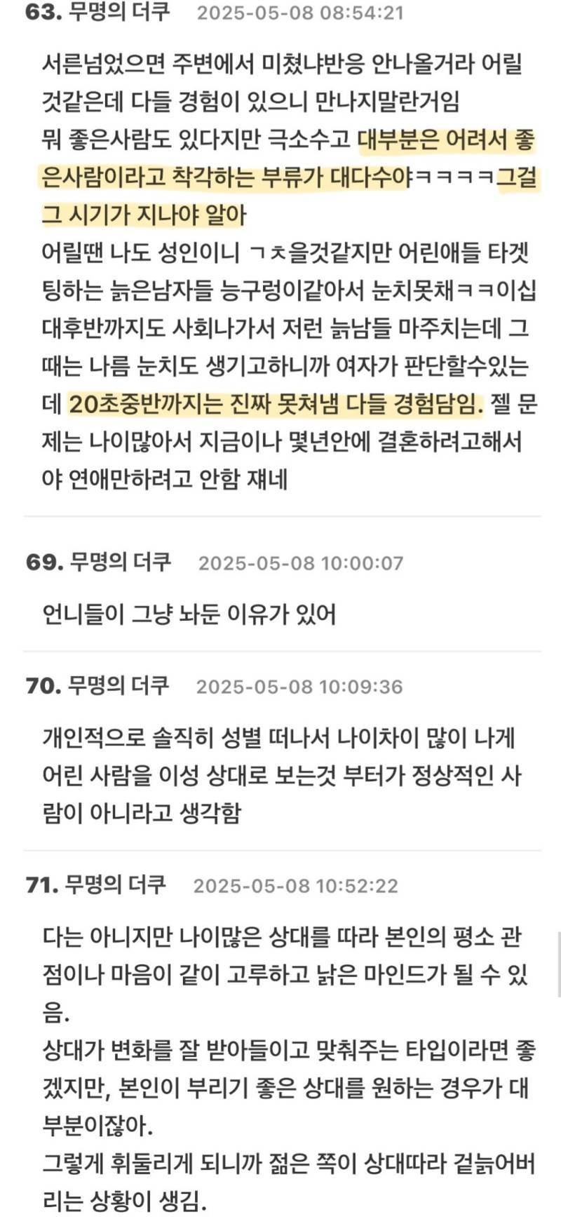 나이 차이 많이 나는 남자랑 왜 연애하지 말라는건지 궁금한 초기의 내용을 보여주는 이미지 관련 이미지 5
