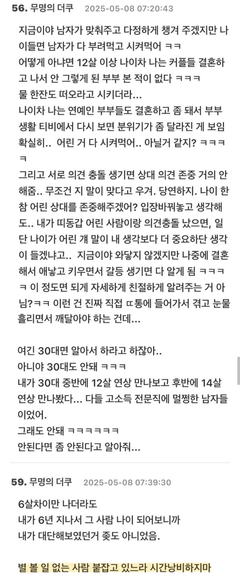 나이 차이 많이 나는 남자랑 왜 연애하지 말라는건지 궁금한 초기의 내용을 보여주는 이미지 관련 이미지 6