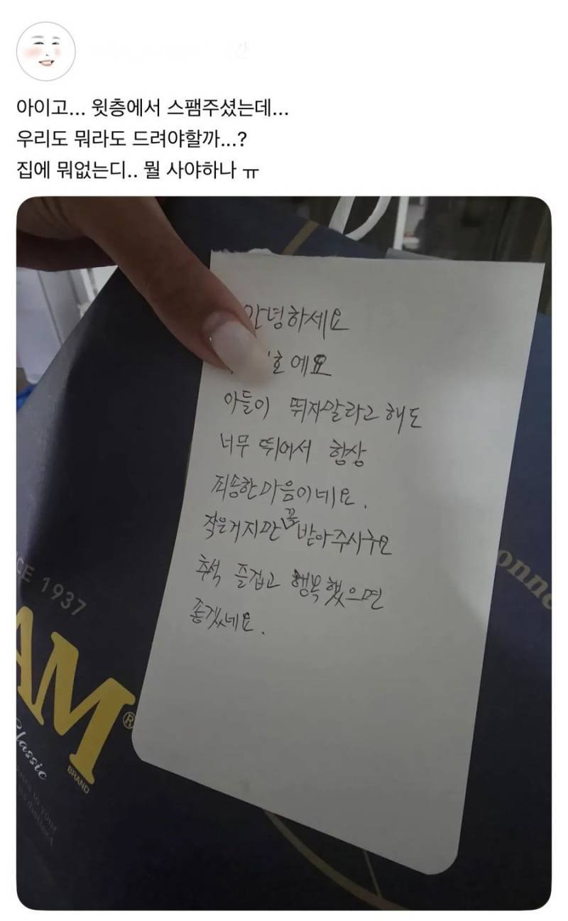 윗집에서 스팸 선물세트를 주셨는데의 내용을 보여주는 이미지