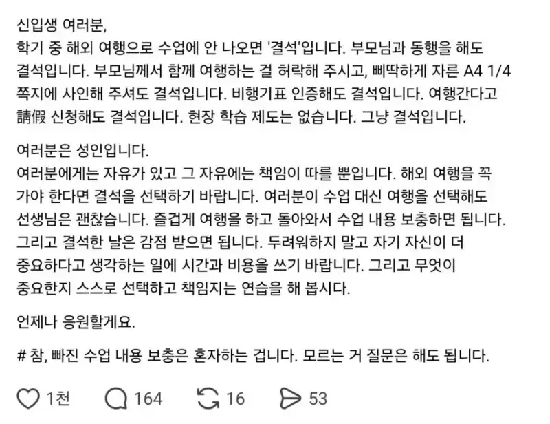 신입생 여러분, 학기 중 해외 여행은 '결석'입니다.의 내용을 보여주는 이미지