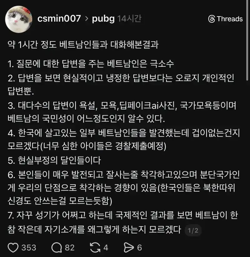 베트남 사람들이랑 대화해보고 느낀점의 내용을 보여주는 이미지
