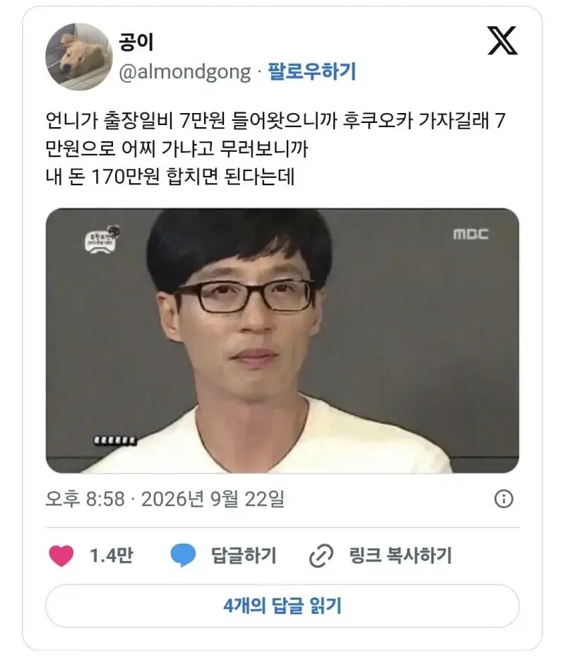 언니가 7만원 생겼다고 후쿠오카 가자는데의 내용을 보여주는 이미지