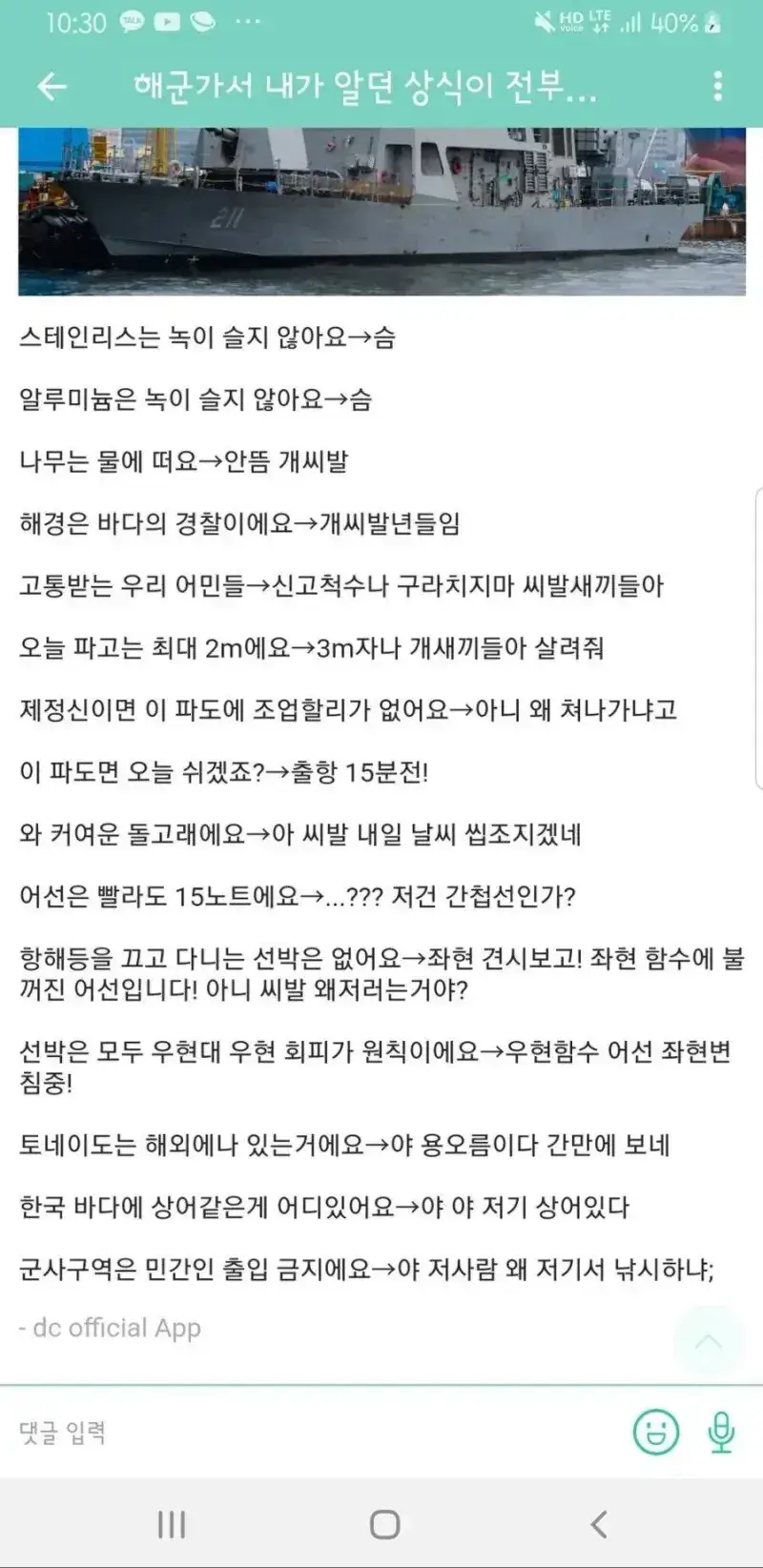 해군 가서 상식이 부정 당했다는 남자의 내용을 보여주는 이미지