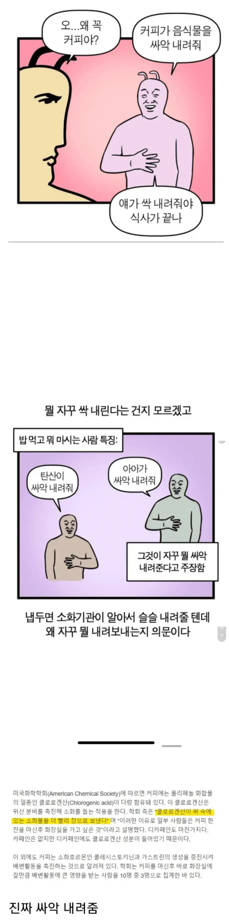 후식으로 음료나 커피 먹는 사람들 특징의 내용을 보여주는 이미지