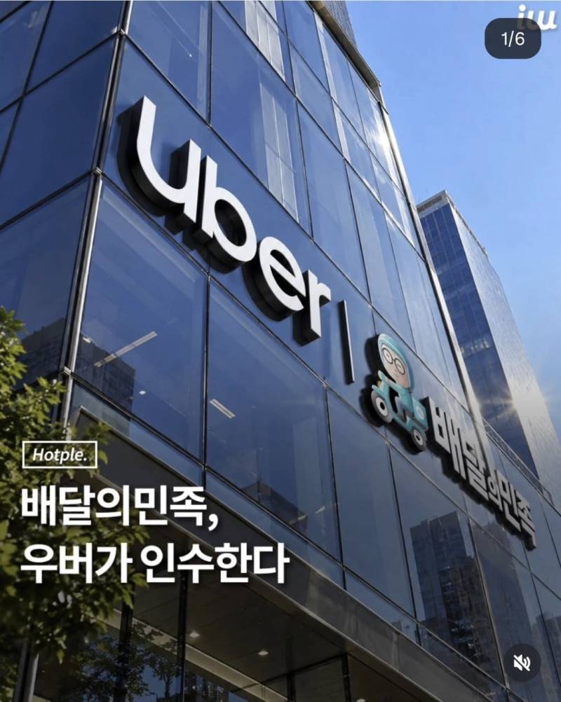 배달의민족, 우버에 인수의 내용을 보여주는 이미지