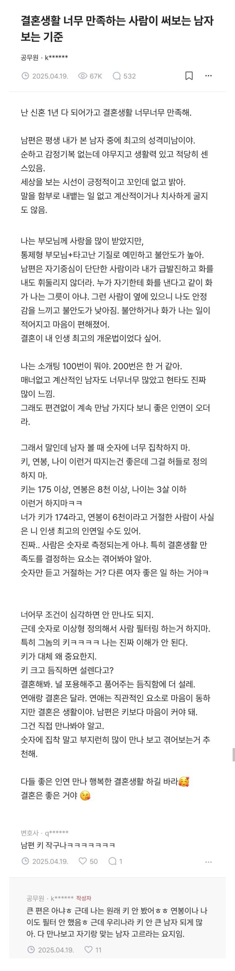 결혼 생활에 너무 만족하는 사람이 써보는 좋은 남자의 기준의 내용을 보여주는 이미지