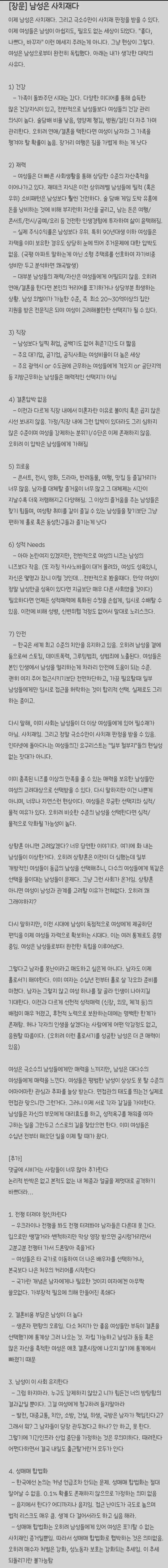 블라인드에서 700플 가까이 달린 글 -남성은 사치재다의 내용을 보여주는 이미지