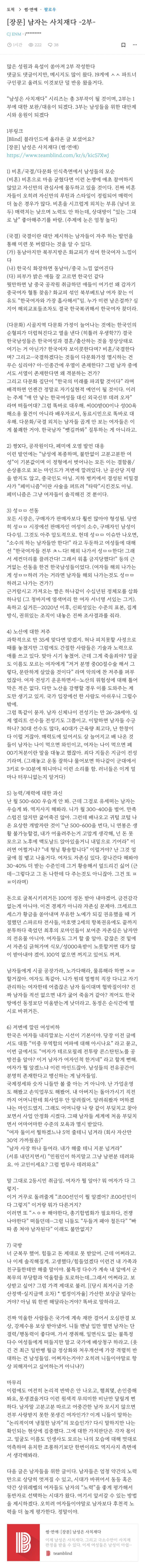 블라인드에서 700플 가까이 달린 글 -남성은 사치재다의 내용을 보여주는 이미지 관련 이미지 3