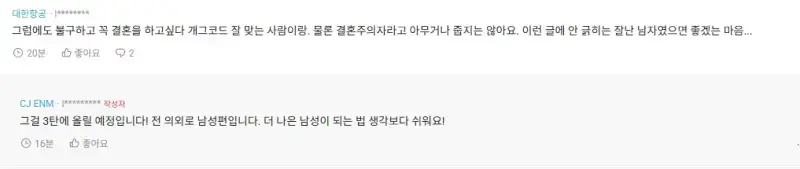 블라인드에서 700플 가까이 달린 글 -남성은 사치재다의 내용을 보여주는 이미지 관련 이미지 4