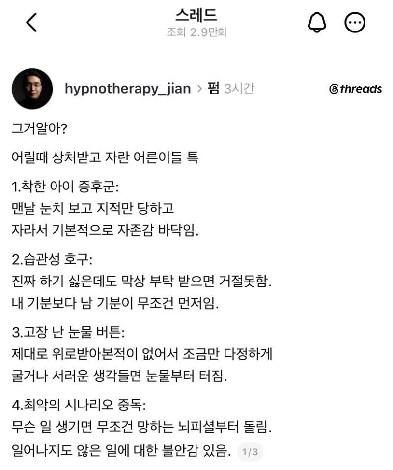 어릴때 상처받고 자란 어른들 특징의 내용을 보여주는 이미지
