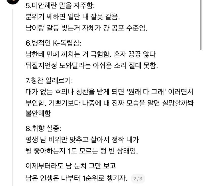 어릴때 상처받고 자란 어른들 특징의 내용을 보여주는 이미지 관련 이미지 2