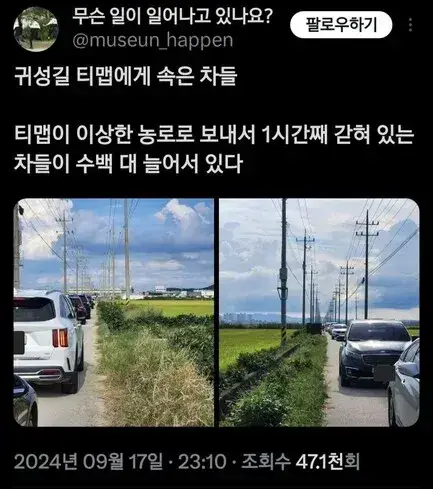 2년전 추석 티맵 논두렁 사건의 내용을 보여주는 이미지