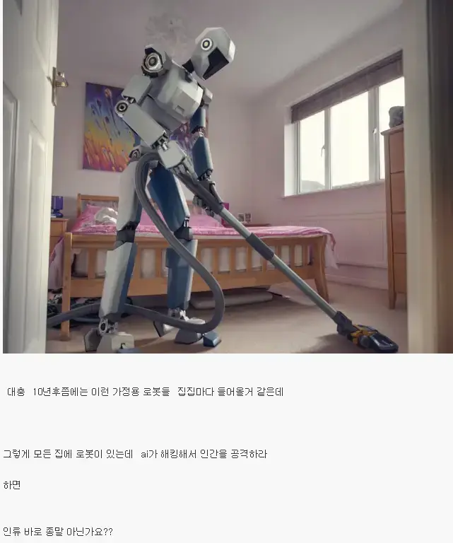 로봇이 진짜 인류 멸망 시킬수 있겠네요의 내용을 보여주는 이미지