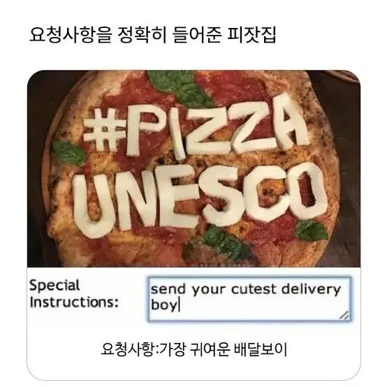 요청사항을 정확히 들어준 피자집의 내용을 보여주는 이미지