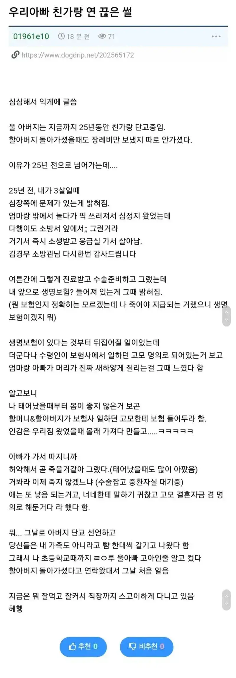 아빠가 친가랑 25년간 단교하게된 이유의 내용을 보여주는 이미지