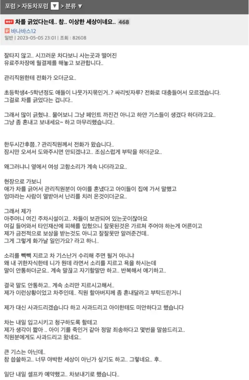슈퍼카 긁은 사고로 보는 사과의 중요성의 내용을 보여주는 이미지