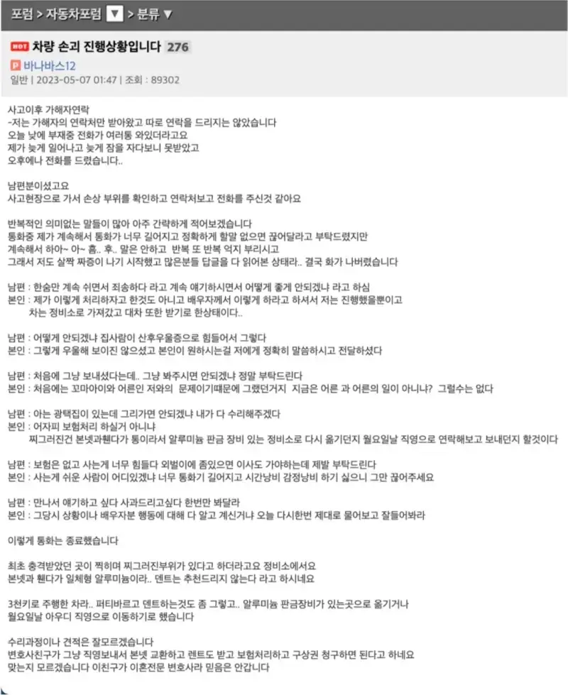 슈퍼카 긁은 사고로 보는 사과의 중요성의 내용을 보여주는 이미지 관련 이미지 2