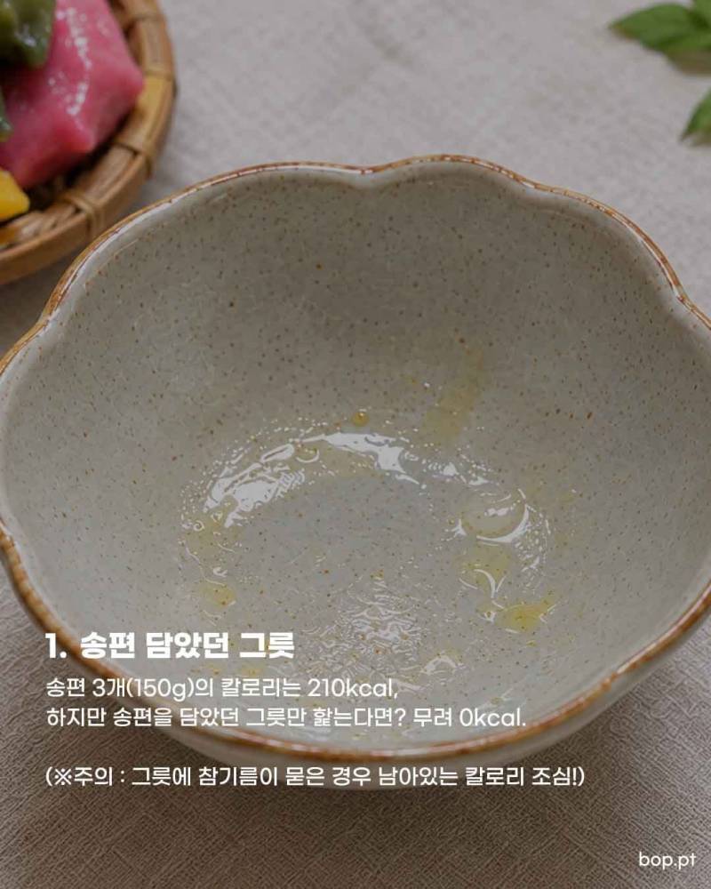 의외로 살 안찌는 추석음식 4가지의 내용을 보여주는 이미지 관련 이미지 2