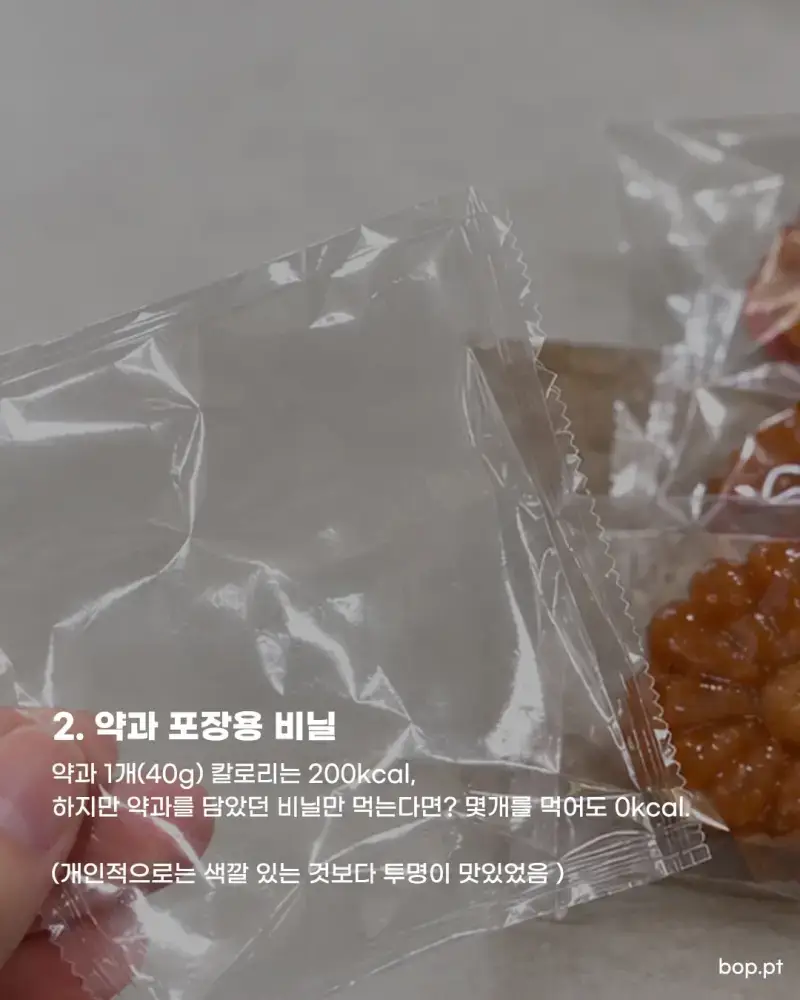 의외로 살 안찌는 추석음식 4가지의 내용을 보여주는 이미지 관련 이미지 3