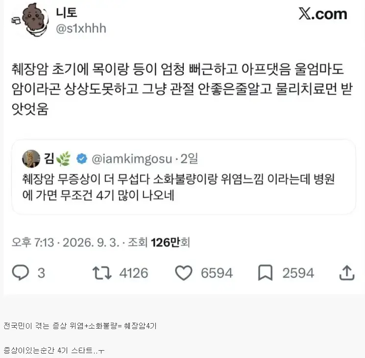 췌장암이 오로지 운빨+랜덤인 이유의 내용을 보여주는 이미지
