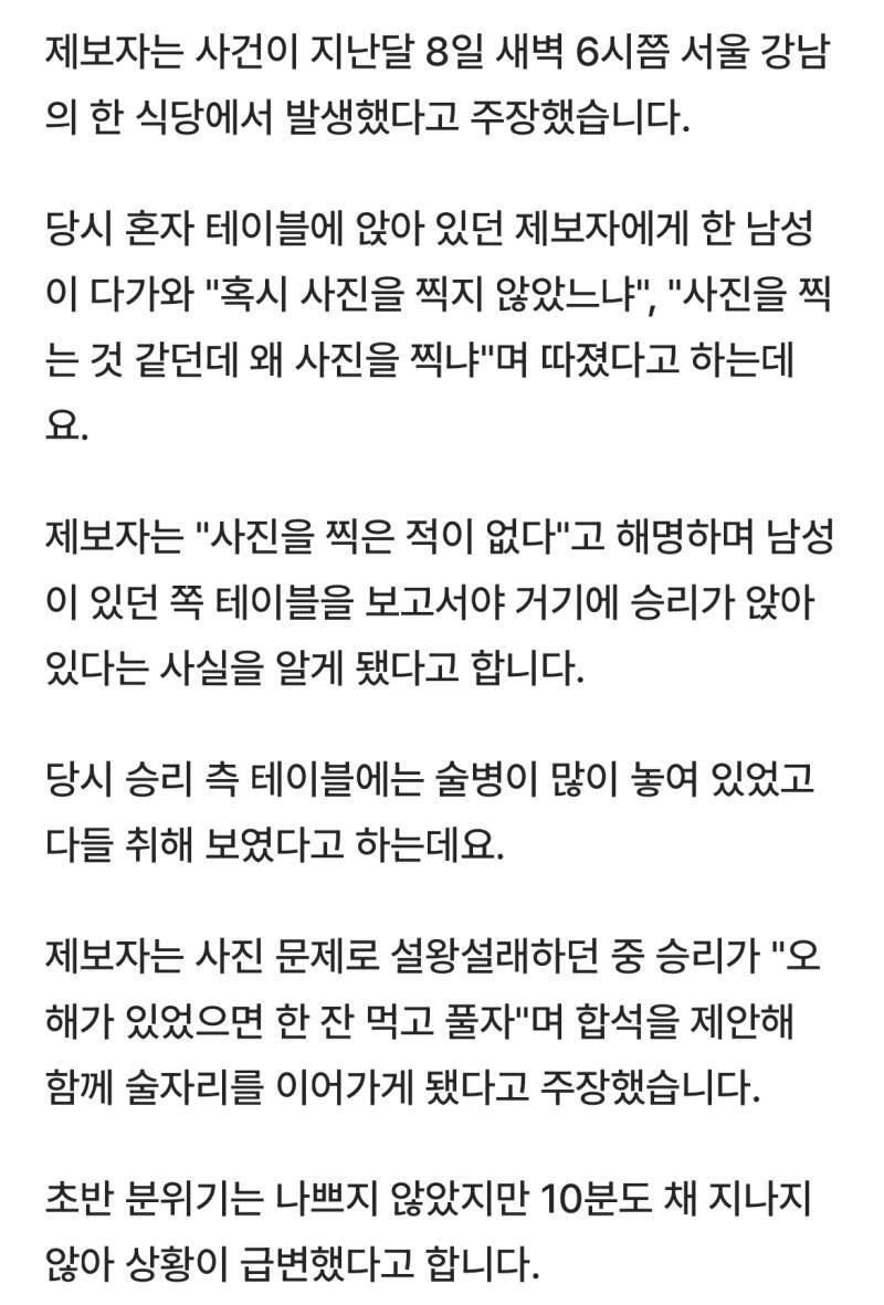 '소주병 집어든' 승리가 뱉었다는 말의 내용을 보여주는 이미지 관련 이미지 2