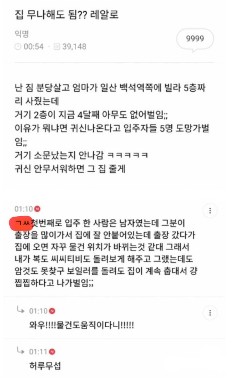 (공포썰) 집 무나해도 됨?? 레알로의 내용을 보여주는 이미지