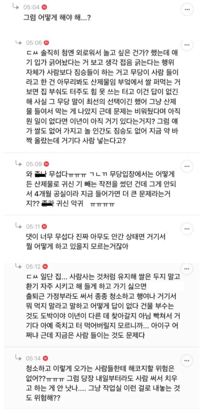 (공포썰) 집 무나해도 됨?? 레알로의 내용을 보여주는 이미지 관련 이미지 10