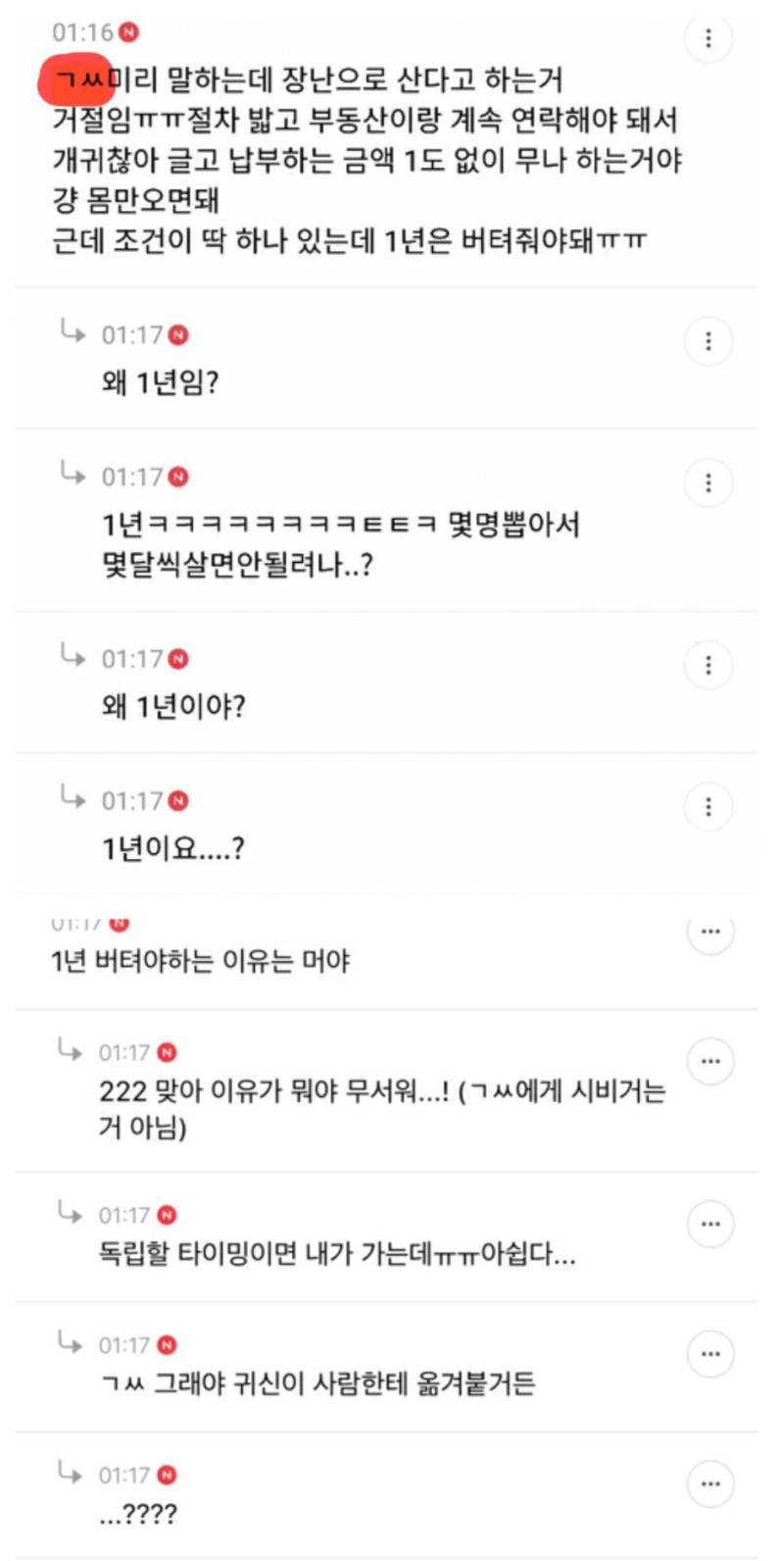 (공포썰) 집 무나해도 됨?? 레알로의 내용을 보여주는 이미지 관련 이미지 2