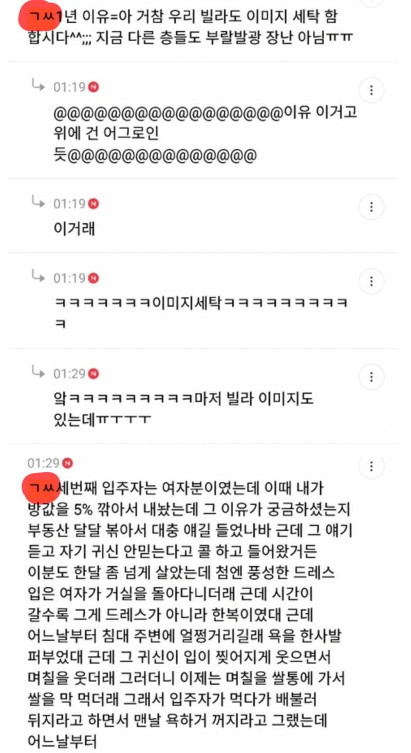 (공포썰) 집 무나해도 됨?? 레알로의 내용을 보여주는 이미지 관련 이미지 3