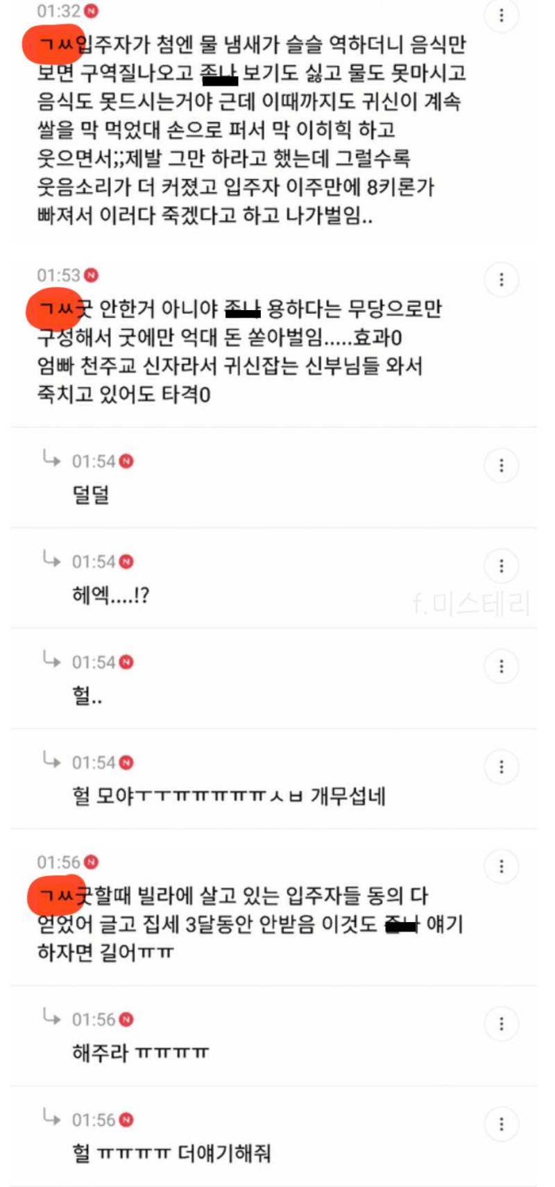 (공포썰) 집 무나해도 됨?? 레알로의 내용을 보여주는 이미지 관련 이미지 4