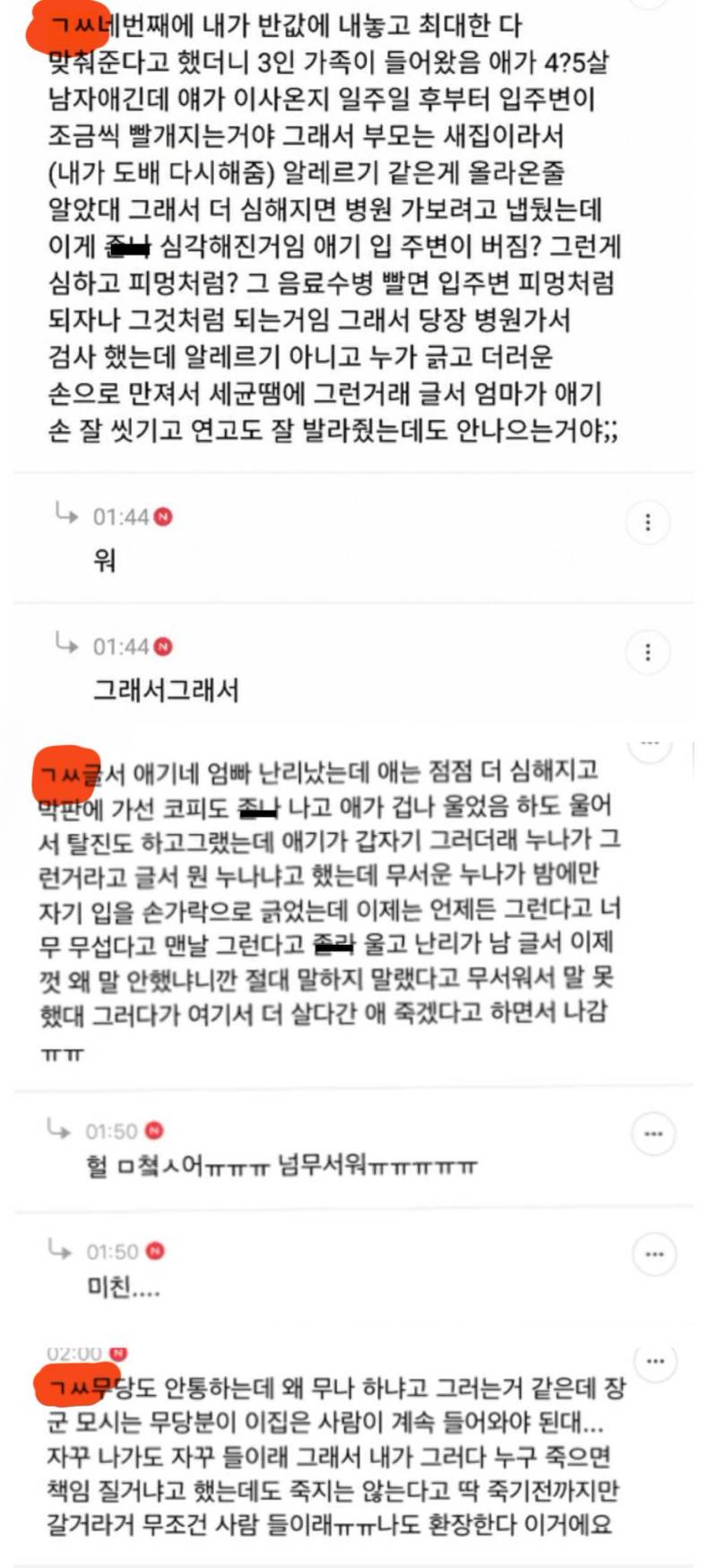 (공포썰) 집 무나해도 됨?? 레알로의 내용을 보여주는 이미지 관련 이미지 5