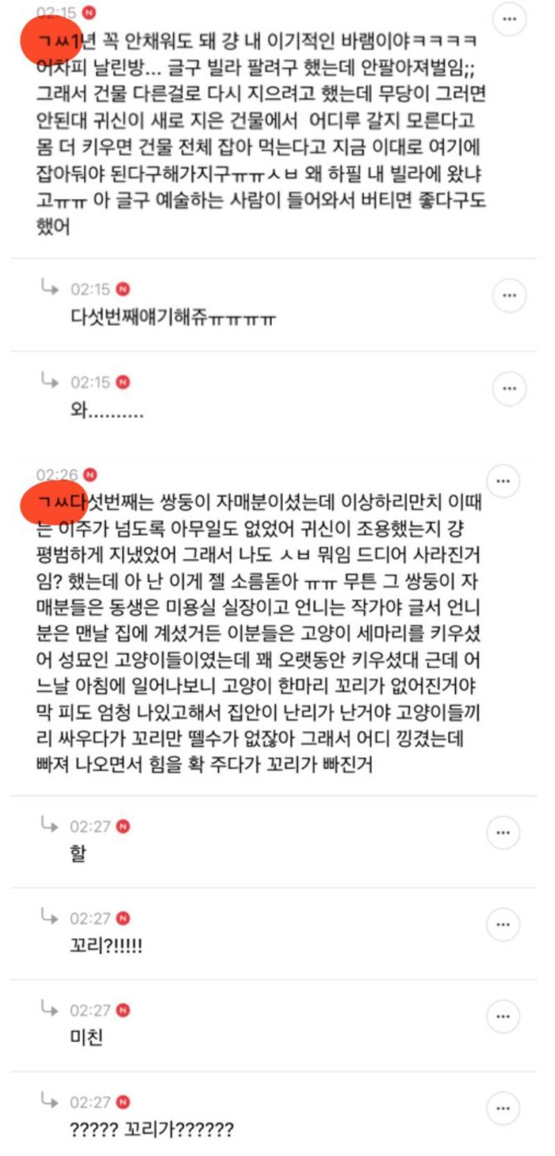 (공포썰) 집 무나해도 됨?? 레알로의 내용을 보여주는 이미지 관련 이미지 6