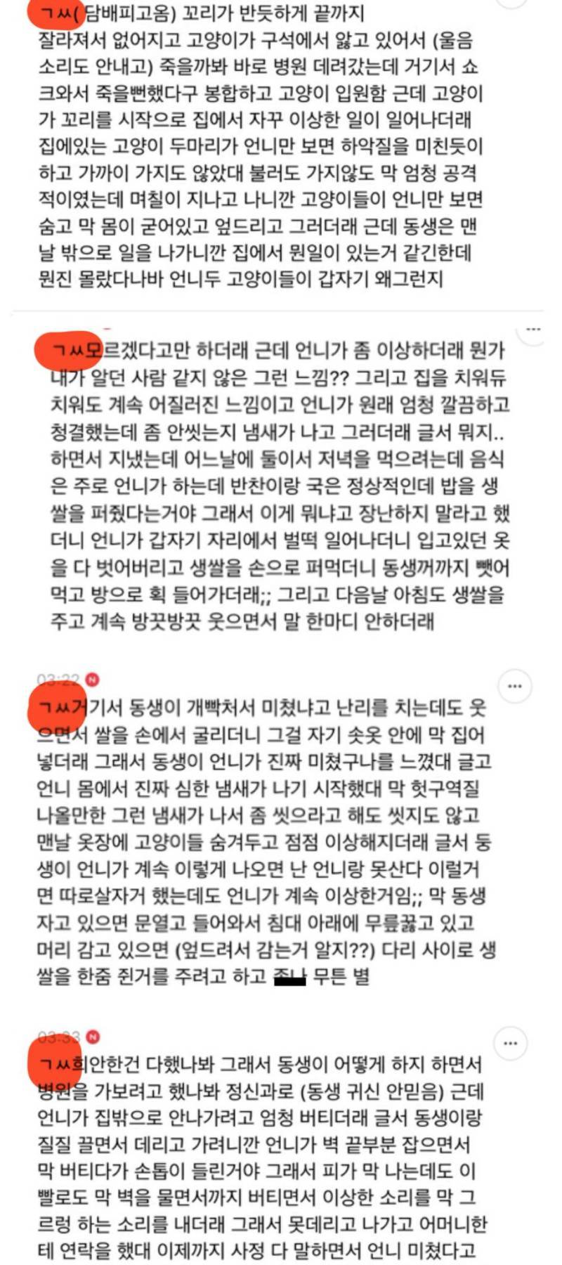 (공포썰) 집 무나해도 됨?? 레알로의 내용을 보여주는 이미지 관련 이미지 7