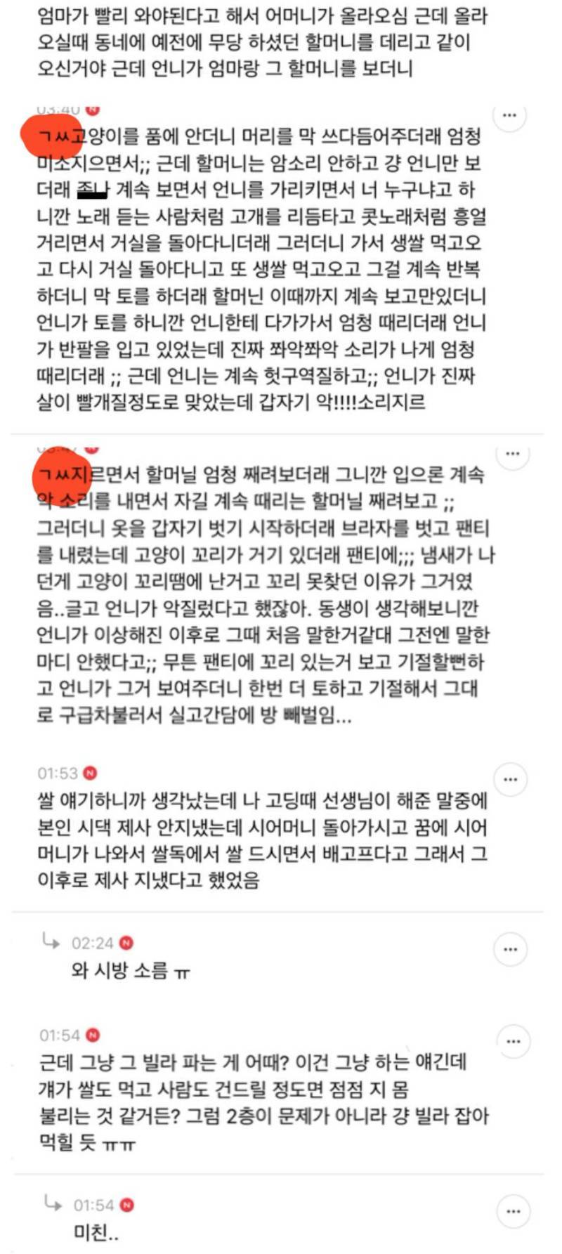 (공포썰) 집 무나해도 됨?? 레알로의 내용을 보여주는 이미지 관련 이미지 8