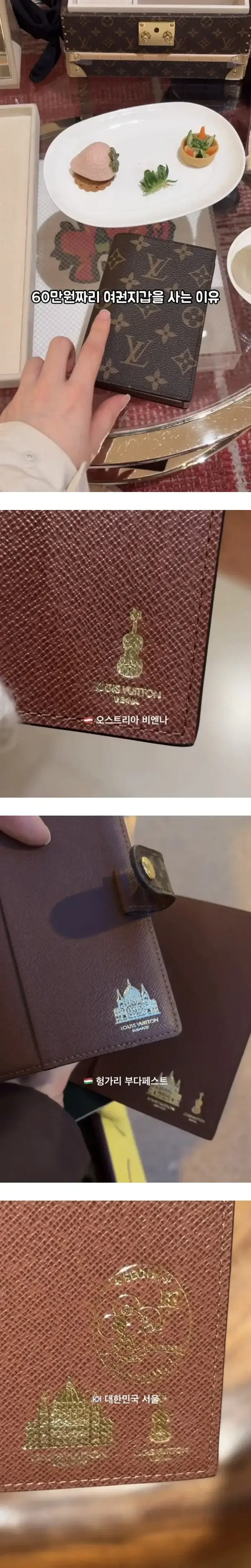 60만원짜리 루이비통 여권지갑을 사는 이유의 내용을 보여주는 이미지