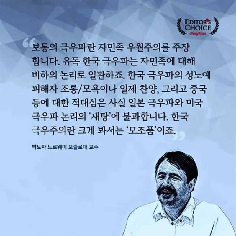 한국 극우의 특이한 점의 내용을 보여주는 이미지