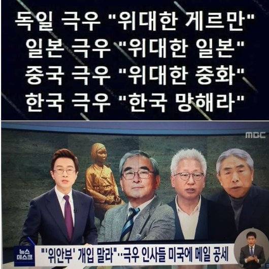 한국 극우의 특이한 점의 내용을 보여주는 이미지 관련 이미지 2