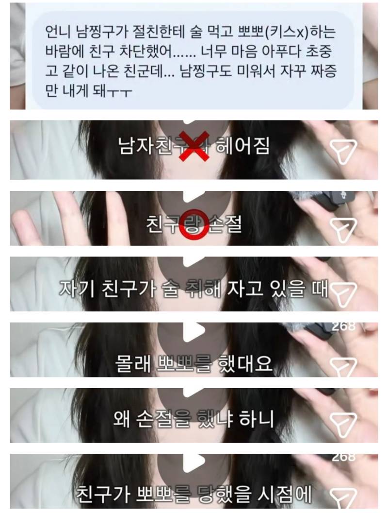 남친이 친구한테 성추행 저질렀는데 친구만 손절한 남미새의 내용을 보여주는 이미지