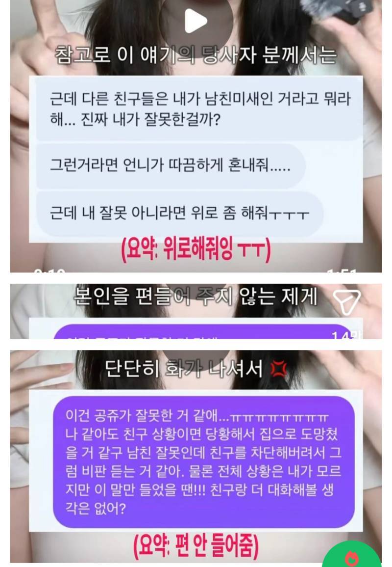 남친이 친구한테 성추행 저질렀는데 친구만 손절한 남미새의 내용을 보여주는 이미지 관련 이미지 3