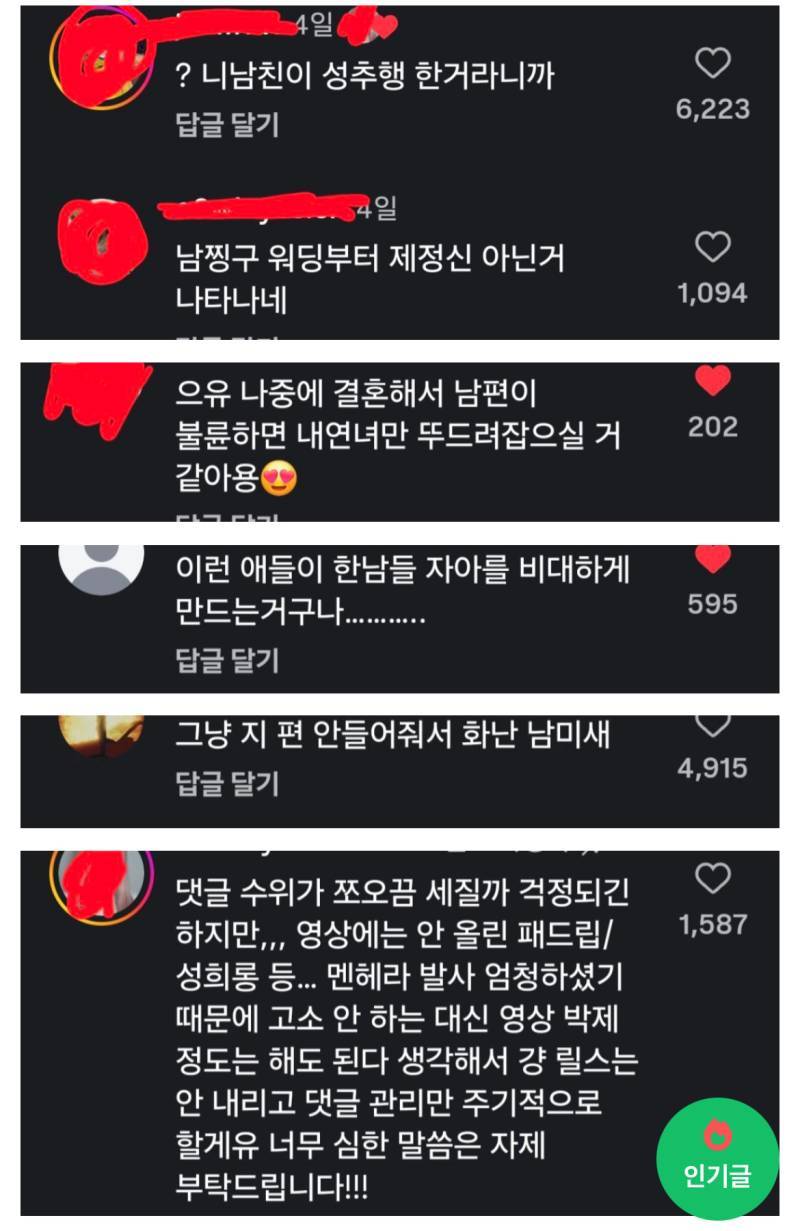 남친이 친구한테 성추행 저질렀는데 친구만 손절한 남미새의 내용을 보여주는 이미지 관련 이미지 6