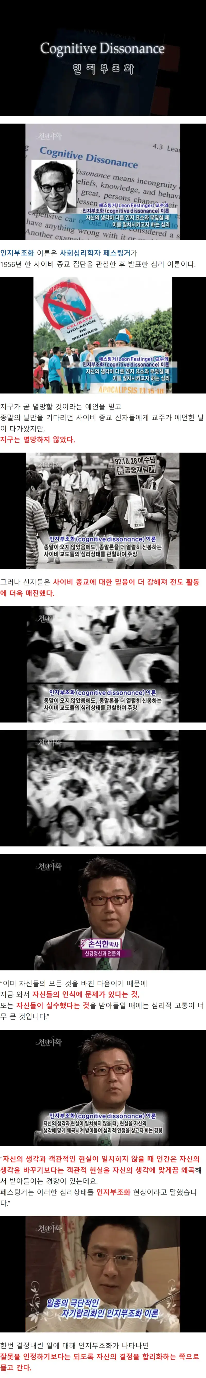 자기가 틀렸다는거 인정하기 싫어서 더 빡빡 우기는 심리상태의 내용을 보여주는 이미지